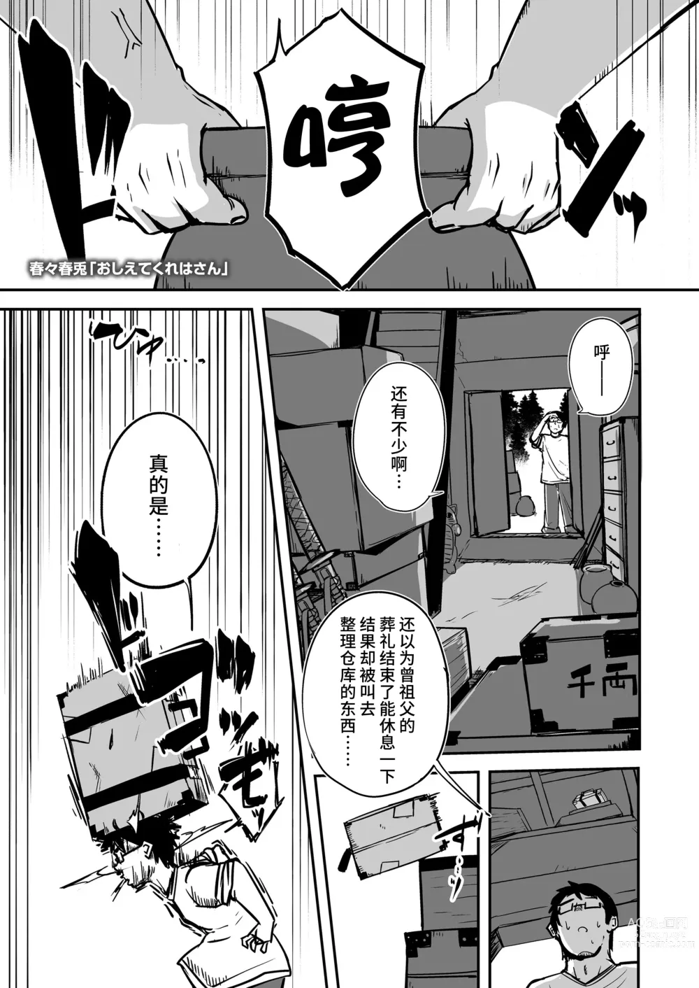 Page 1 of manga Oshiete Kureha-san 1+2