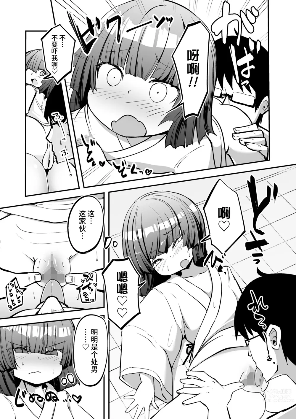 Page 13 of manga Oshiete Kureha-san 1+2