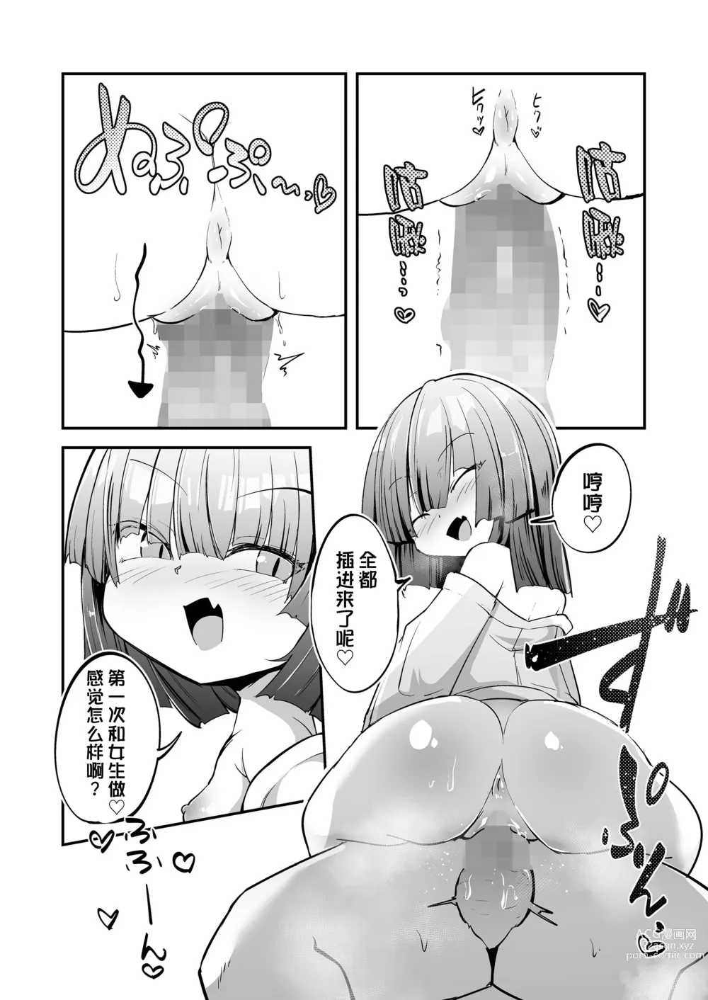 Page 16 of manga Oshiete Kureha-san 1+2
