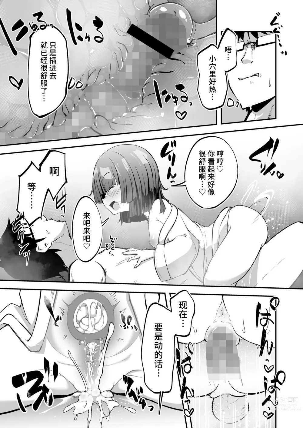 Page 17 of manga Oshiete Kureha-san 1+2