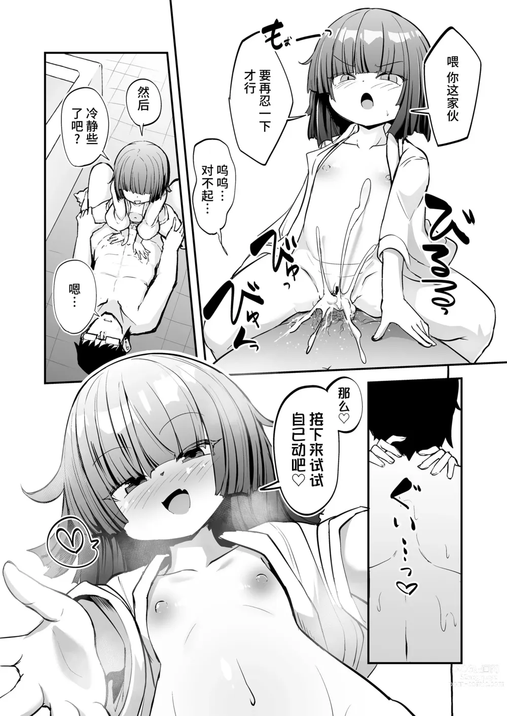 Page 18 of manga Oshiete Kureha-san 1+2