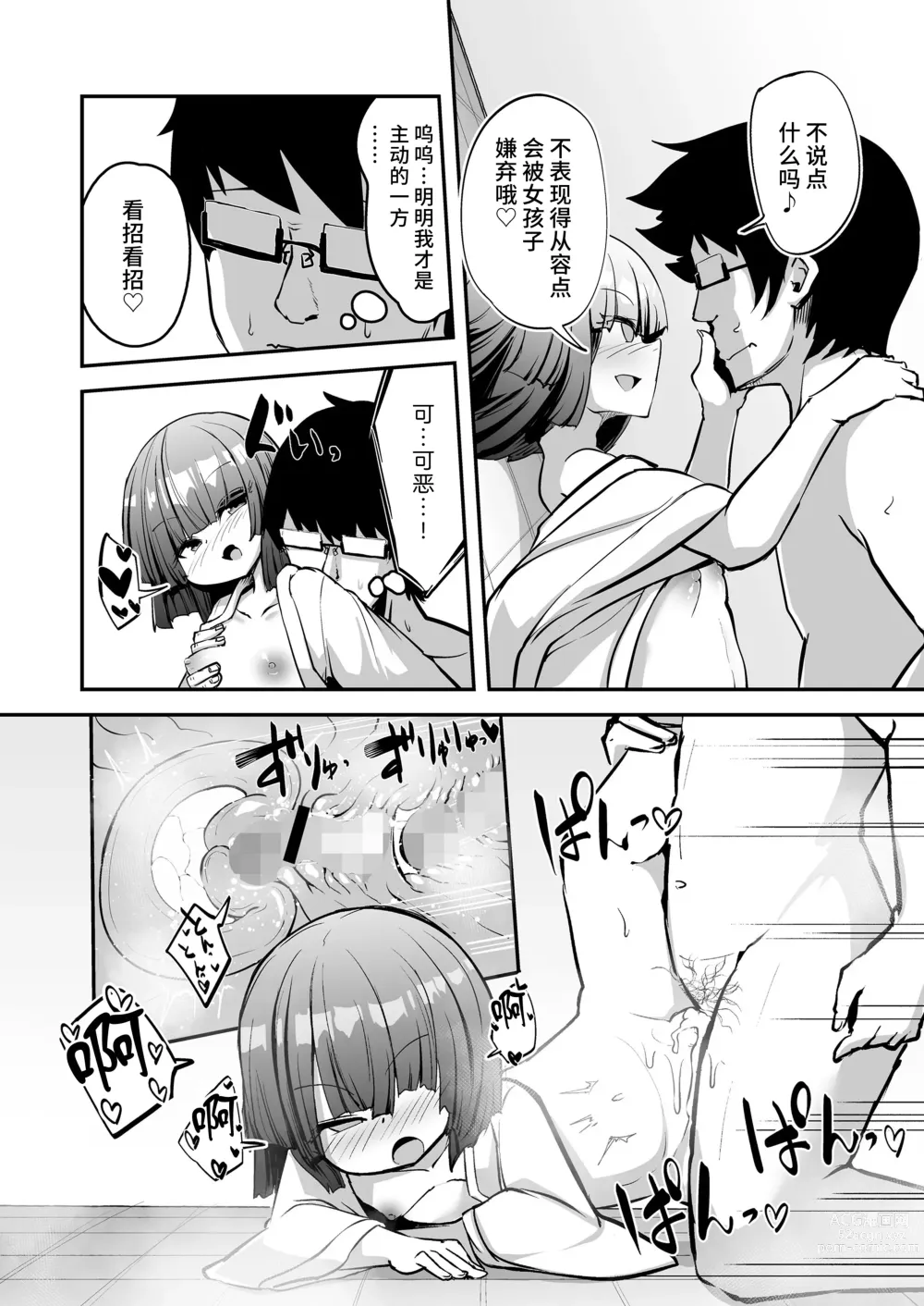 Page 20 of manga Oshiete Kureha-san 1+2