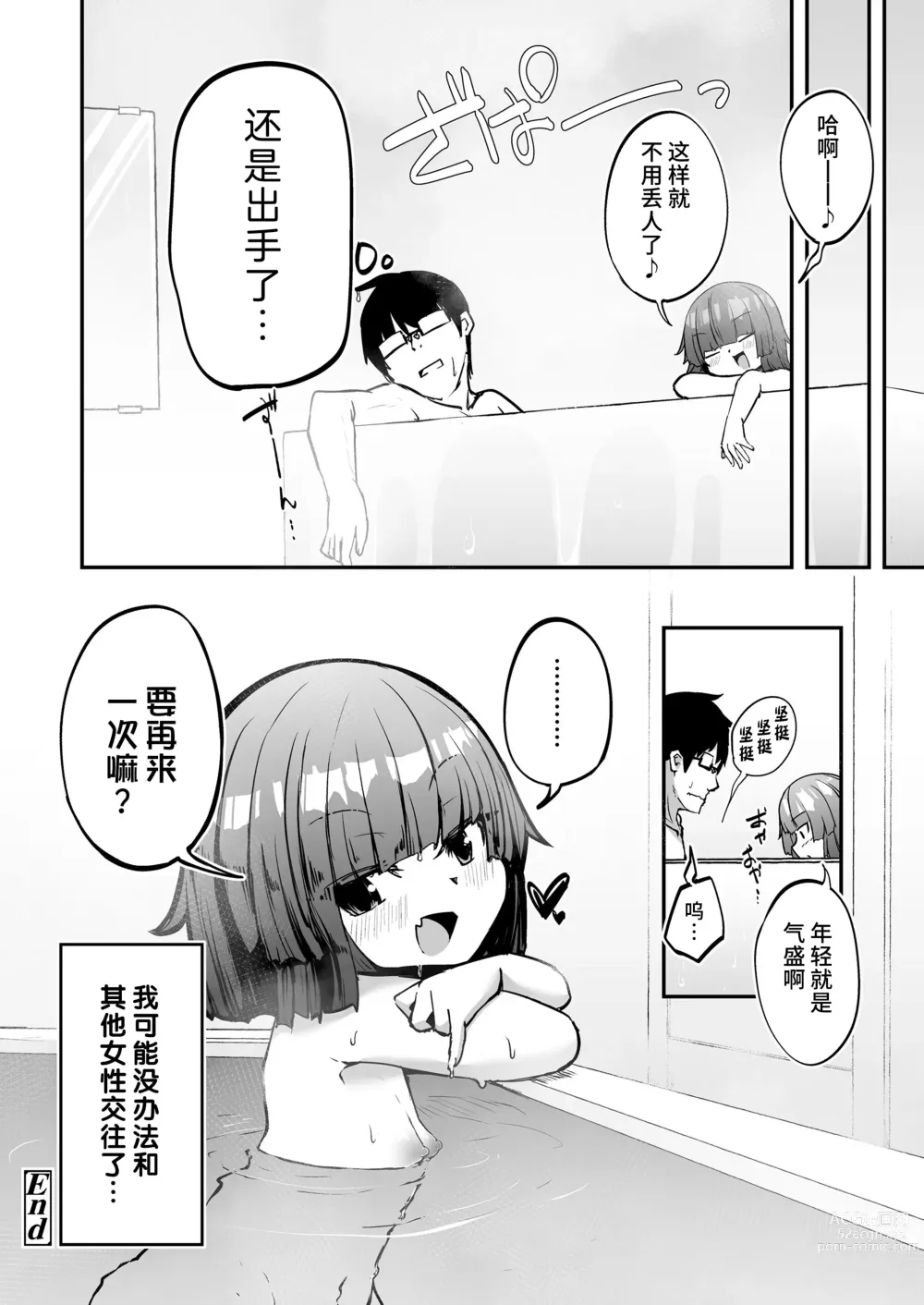 Page 24 of manga Oshiete Kureha-san 1+2