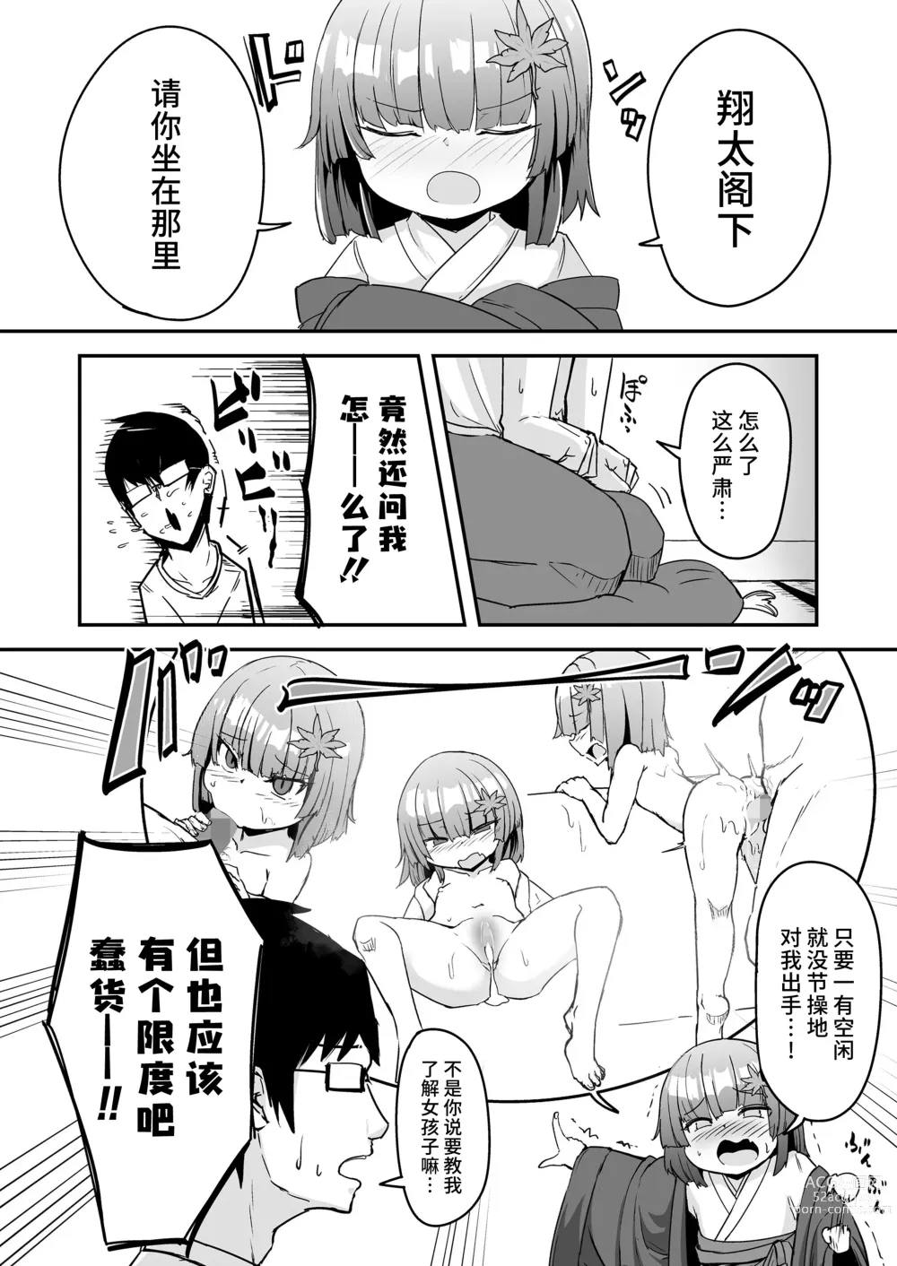 Page 26 of manga Oshiete Kureha-san 1+2