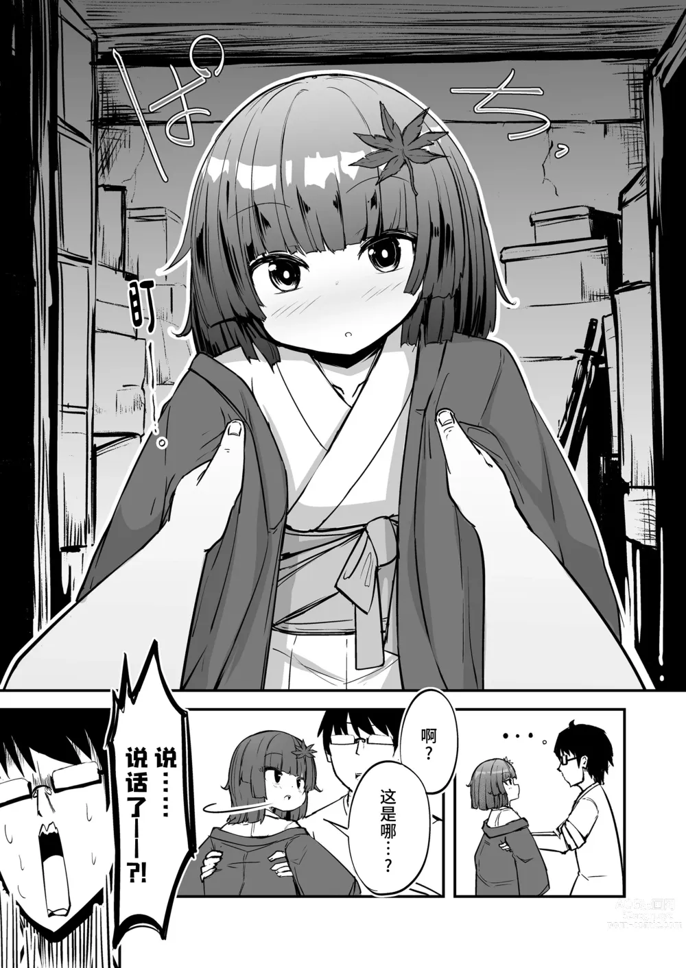 Page 4 of manga Oshiete Kureha-san 1+2