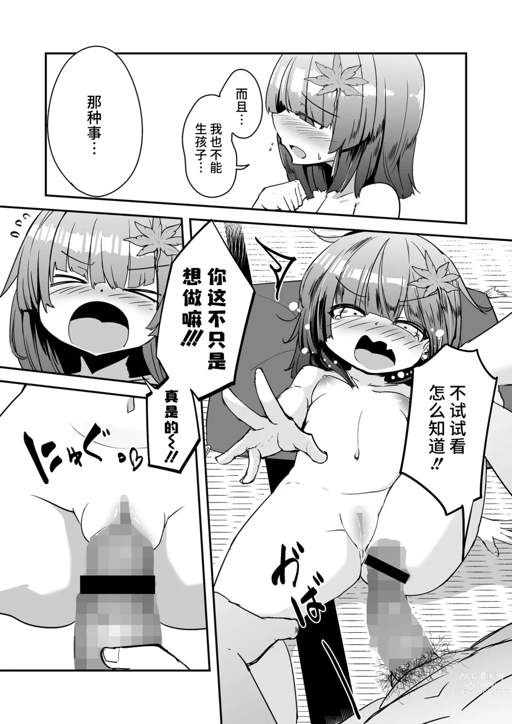Page 33 of manga Oshiete Kureha-san 1+2
