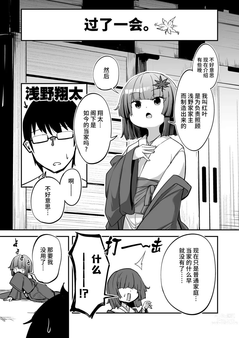 Page 5 of manga Oshiete Kureha-san 1+2