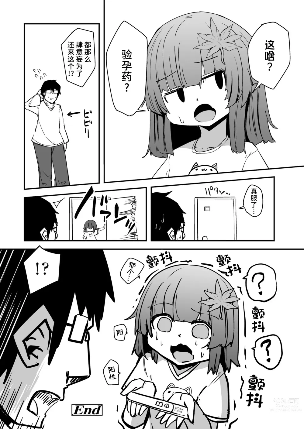 Page 43 of manga Oshiete Kureha-san 1+2