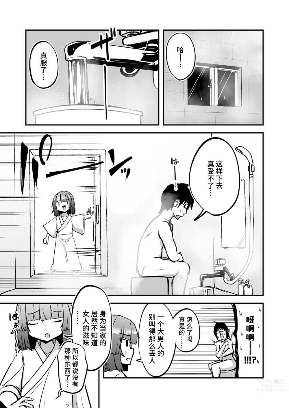 Page 9 of manga Oshiete Kureha-san 1+2