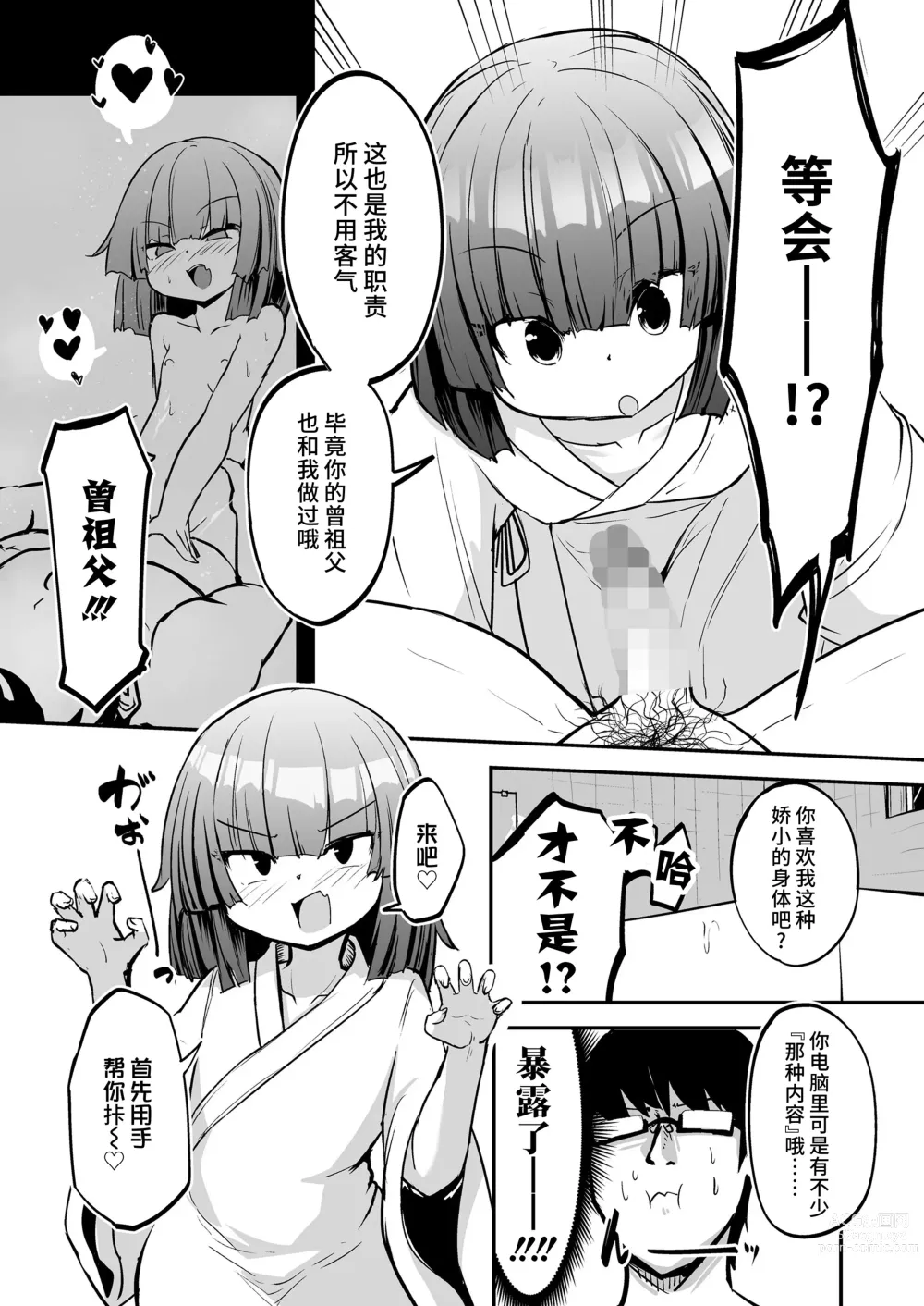 Page 10 of manga Oshiete Kureha-san 1+2