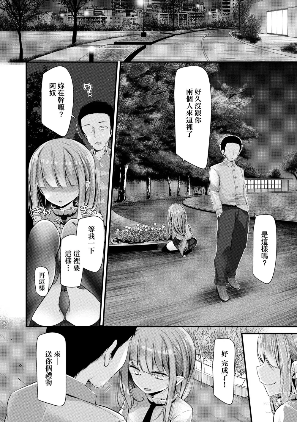 Page 101 of manga 年上的少女你也很喜歡吧? (decensored)