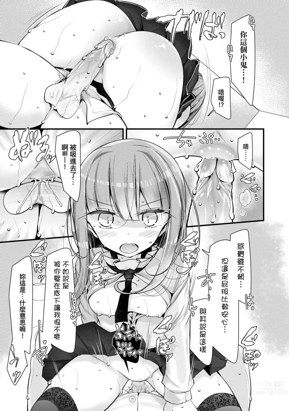 Page 108 of manga 年上的少女你也很喜歡吧? (decensored)