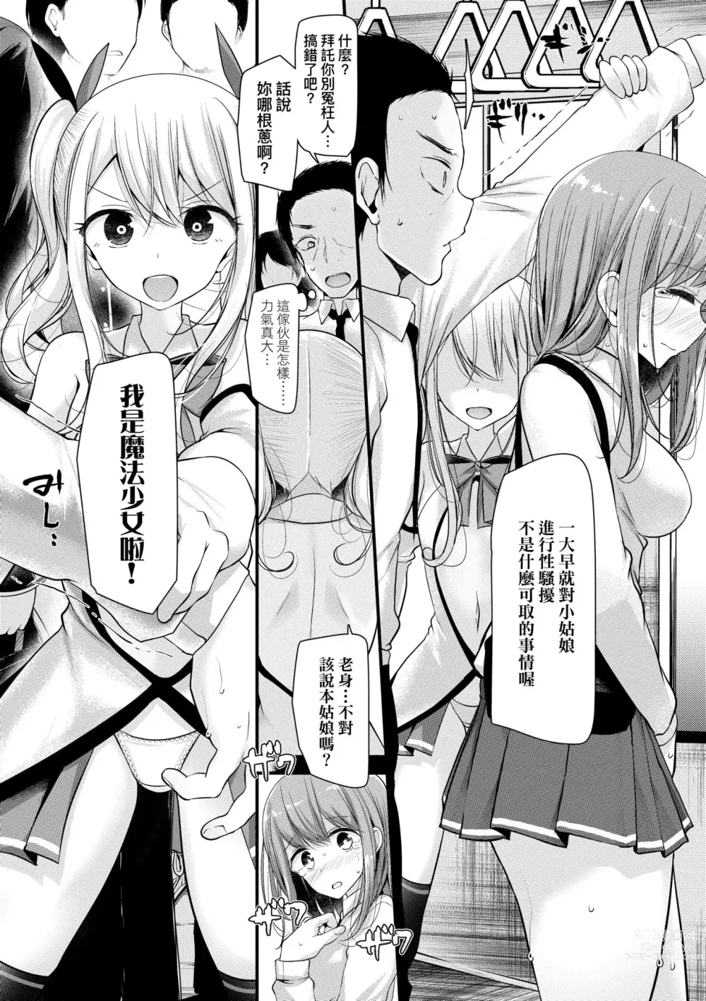 Page 113 of manga 年上的少女你也很喜歡吧? (decensored)