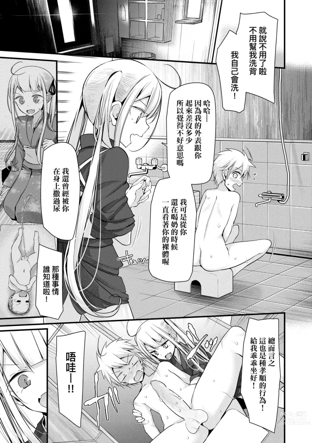 Page 140 of manga 年上的少女你也很喜歡吧? (decensored)