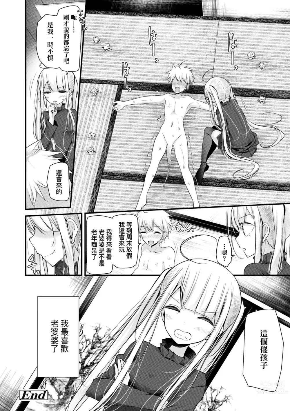 Page 159 of manga 年上的少女你也很喜歡吧? (decensored)