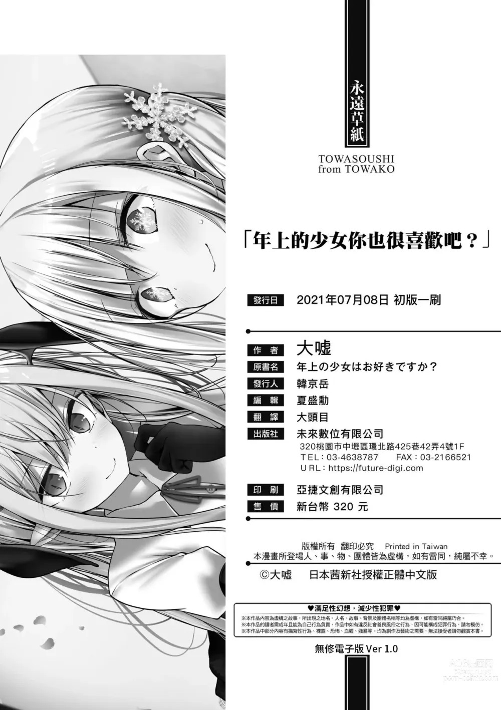 Page 165 of manga 年上的少女你也很喜歡吧? (decensored)