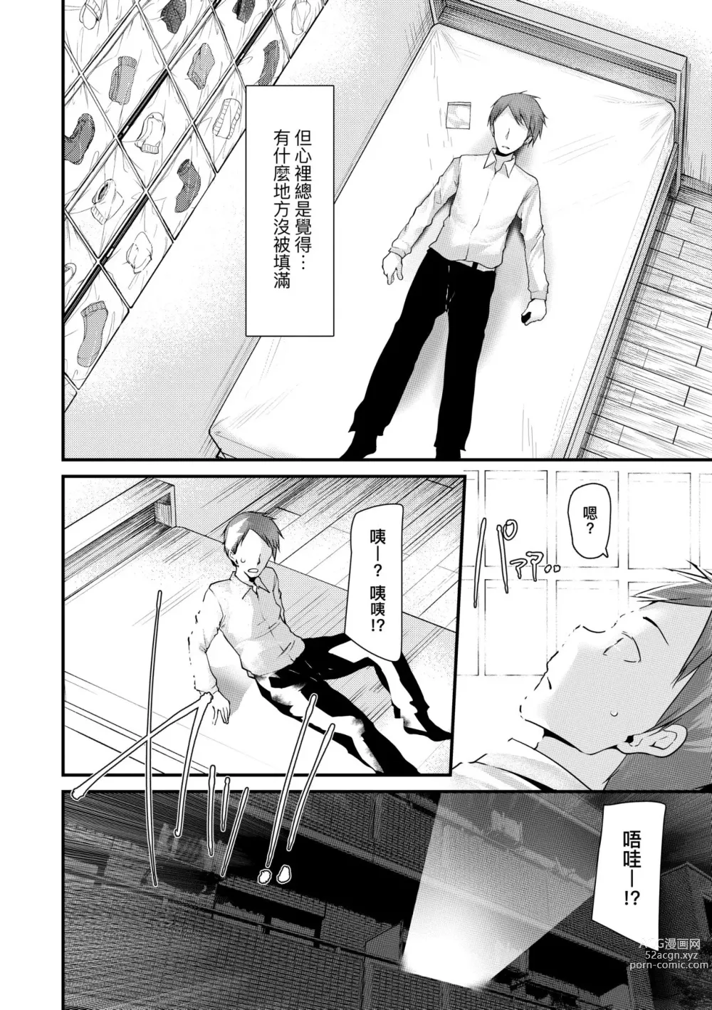 Page 55 of manga 年上的少女你也很喜歡吧? (decensored)