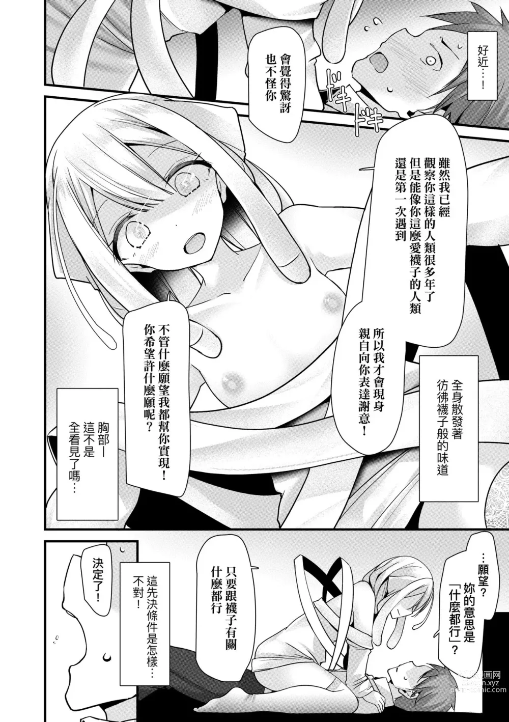 Page 57 of manga 年上的少女你也很喜歡吧? (decensored)