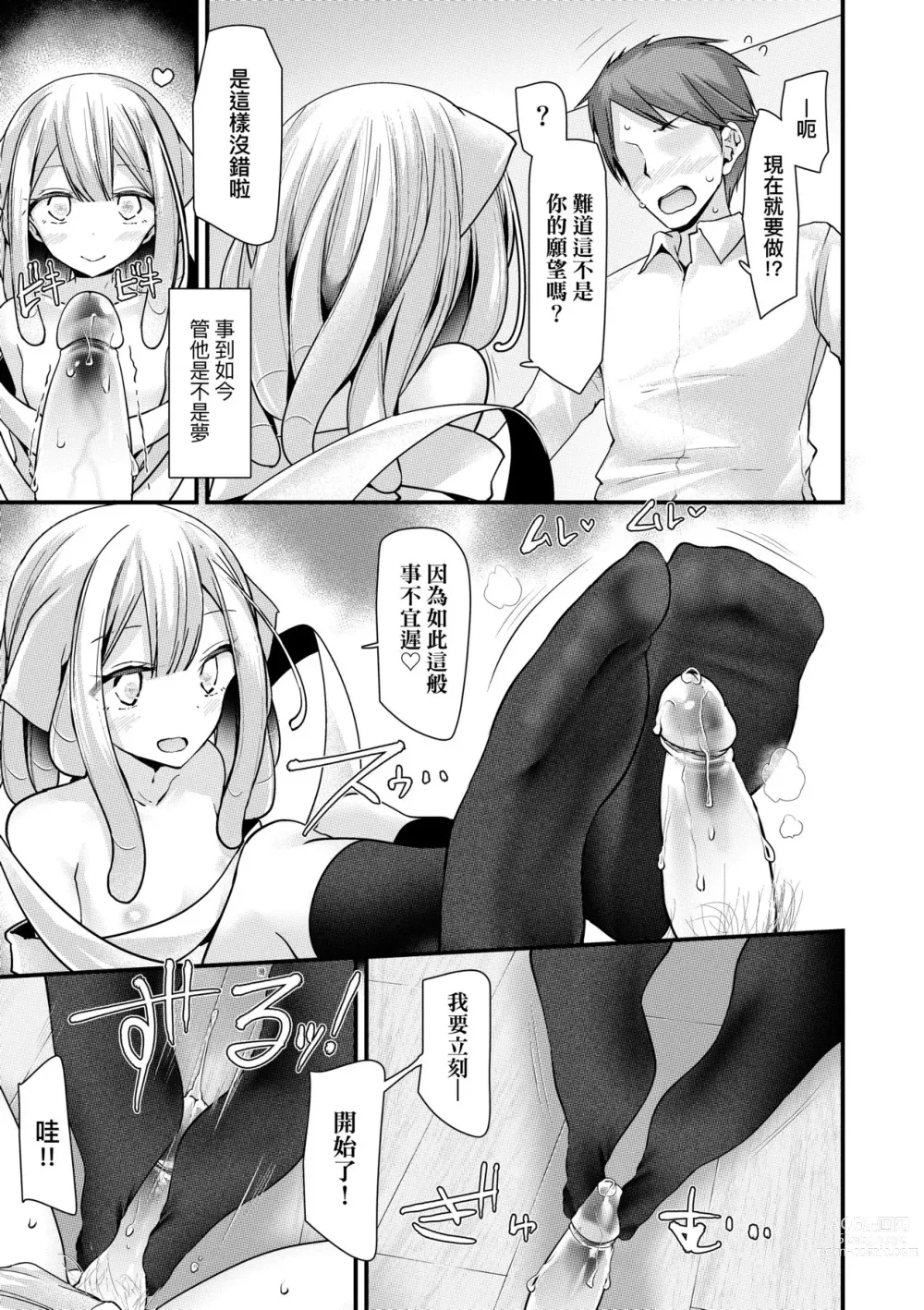 Page 60 of manga 年上的少女你也很喜歡吧? (decensored)