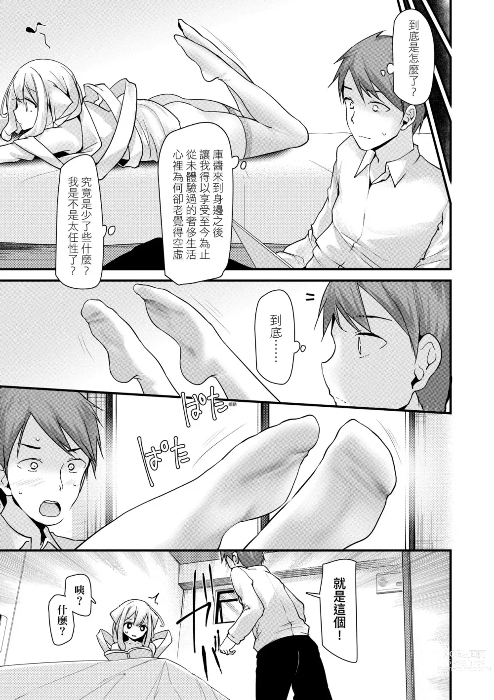 Page 68 of manga 年上的少女你也很喜歡吧? (decensored)