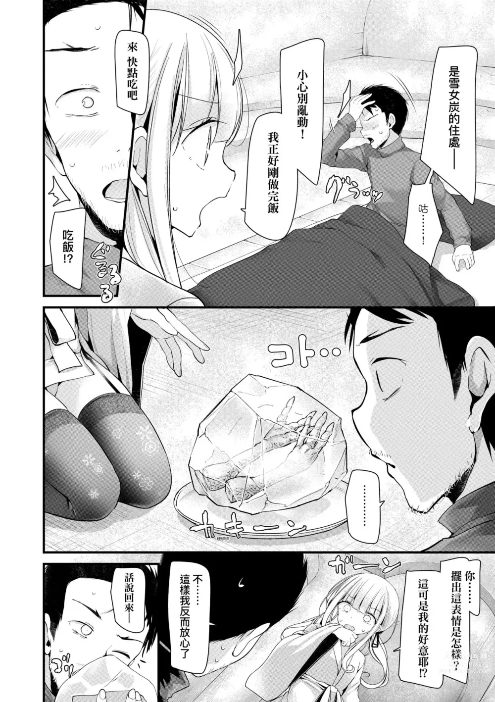 Page 9 of manga 年上的少女你也很喜歡吧? (decensored)