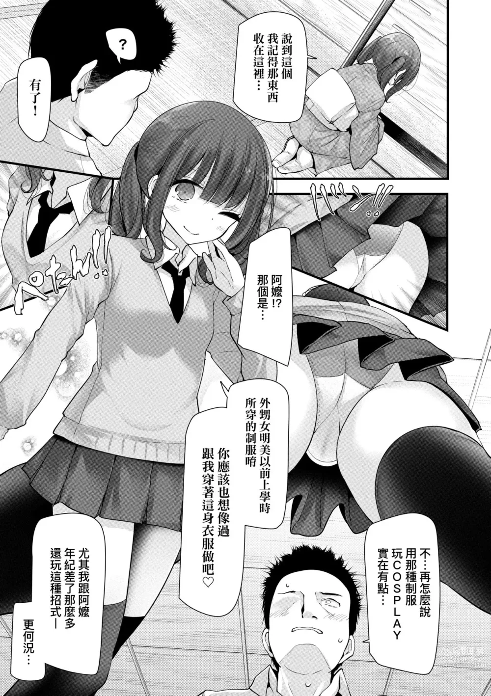 Page 84 of manga 年上的少女你也很喜歡吧? (decensored)