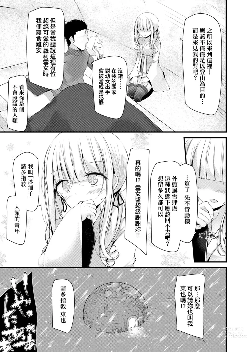 Page 10 of manga 年上的少女你也很喜歡吧? (decensored)