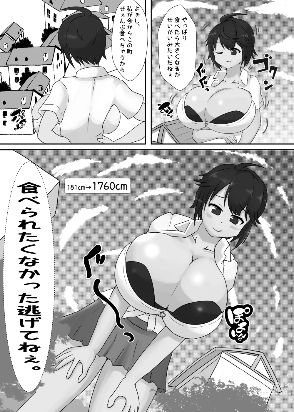 Page 11 of doujinshi Tadandan! Ookii Musume-tachi no  Kyodaika Gassen
