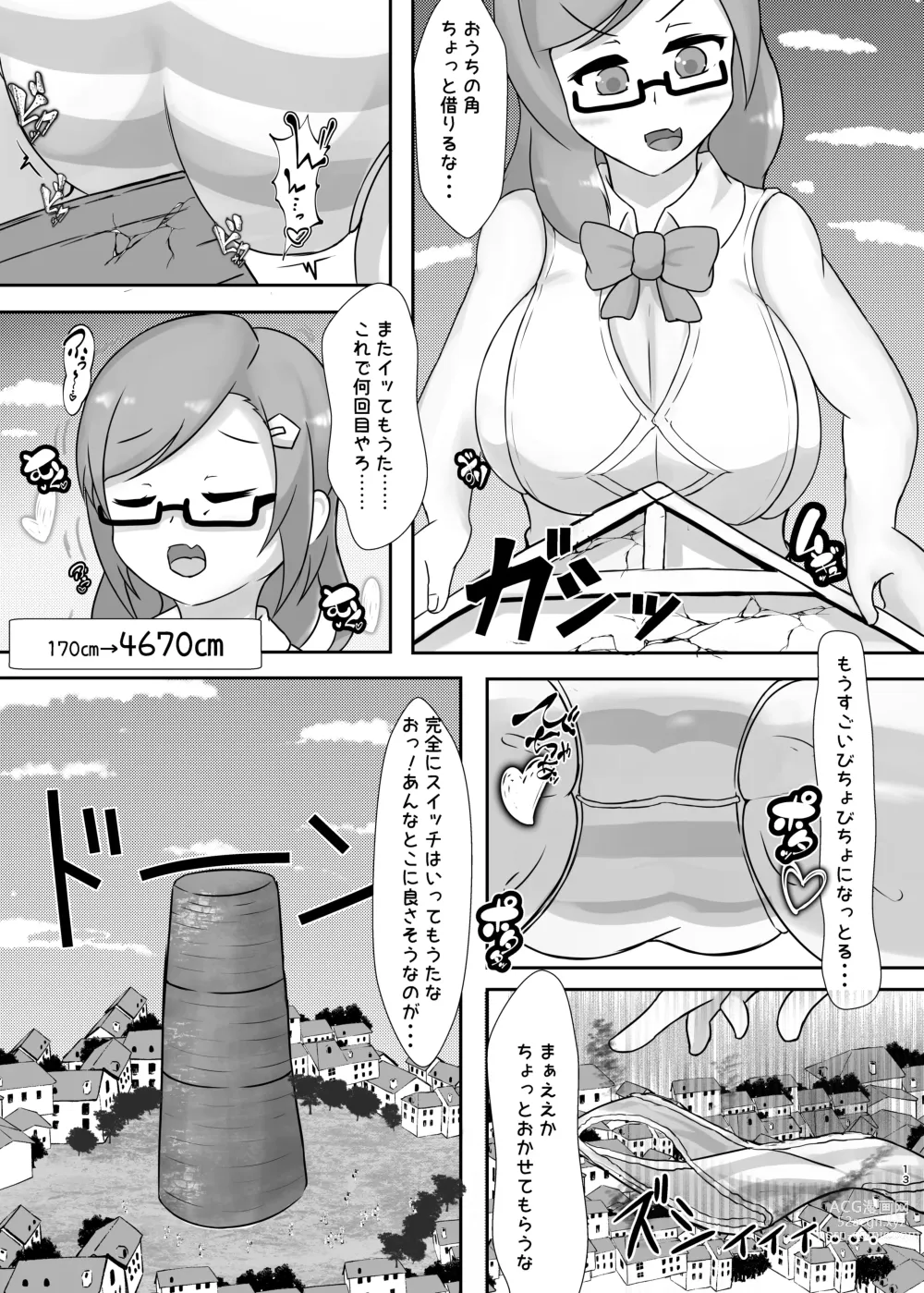 Page 13 of doujinshi Tadandan! Ookii Musume-tachi no  Kyodaika Gassen