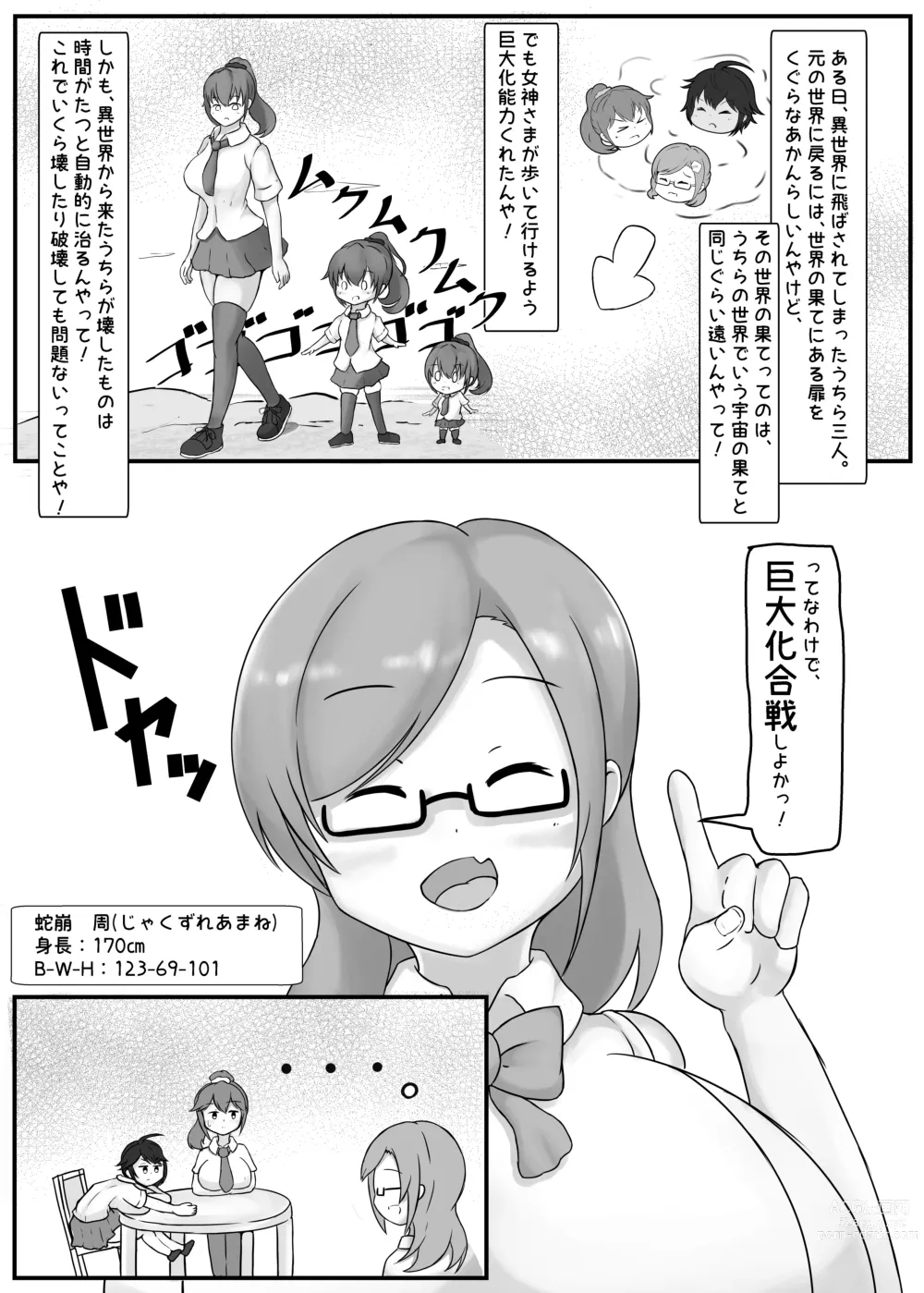 Page 3 of doujinshi Tadandan! Ookii Musume-tachi no  Kyodaika Gassen