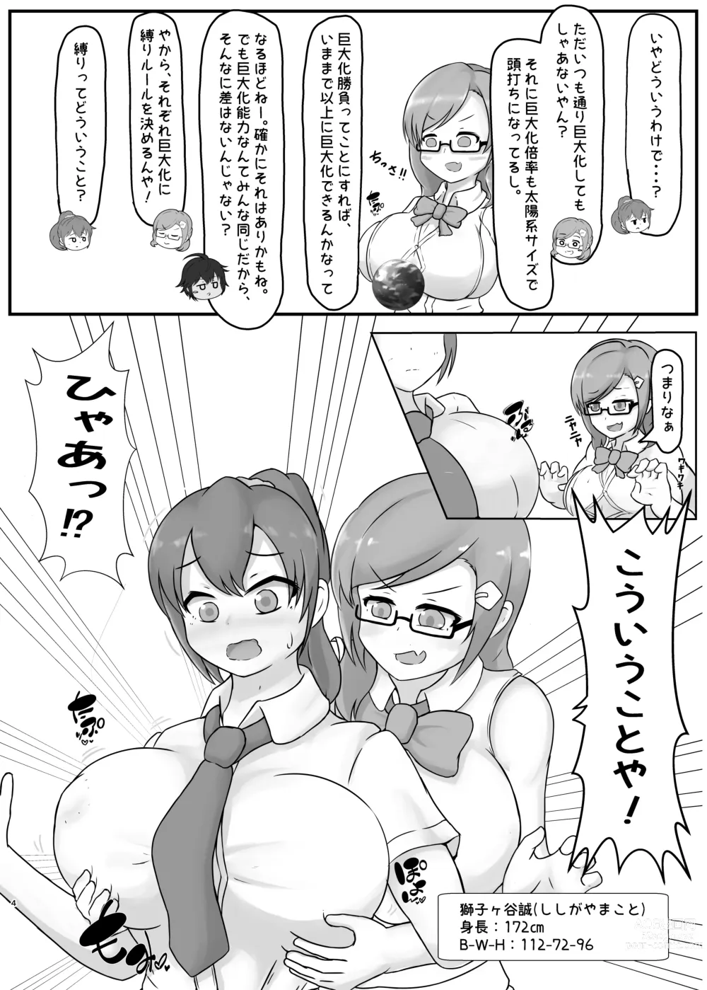 Page 4 of doujinshi Tadandan! Ookii Musume-tachi no  Kyodaika Gassen