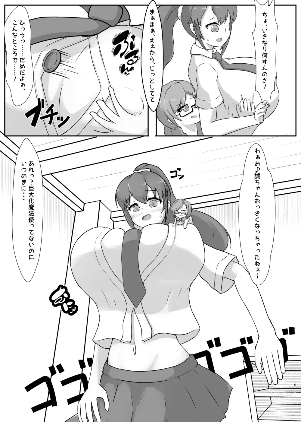 Page 5 of doujinshi Tadandan! Ookii Musume-tachi no  Kyodaika Gassen