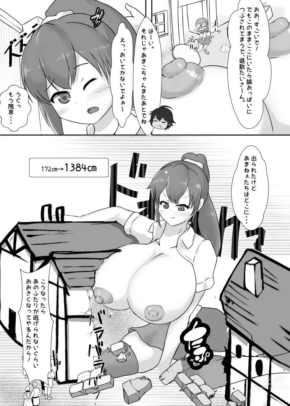 Page 7 of doujinshi Tadandan! Ookii Musume-tachi no  Kyodaika Gassen