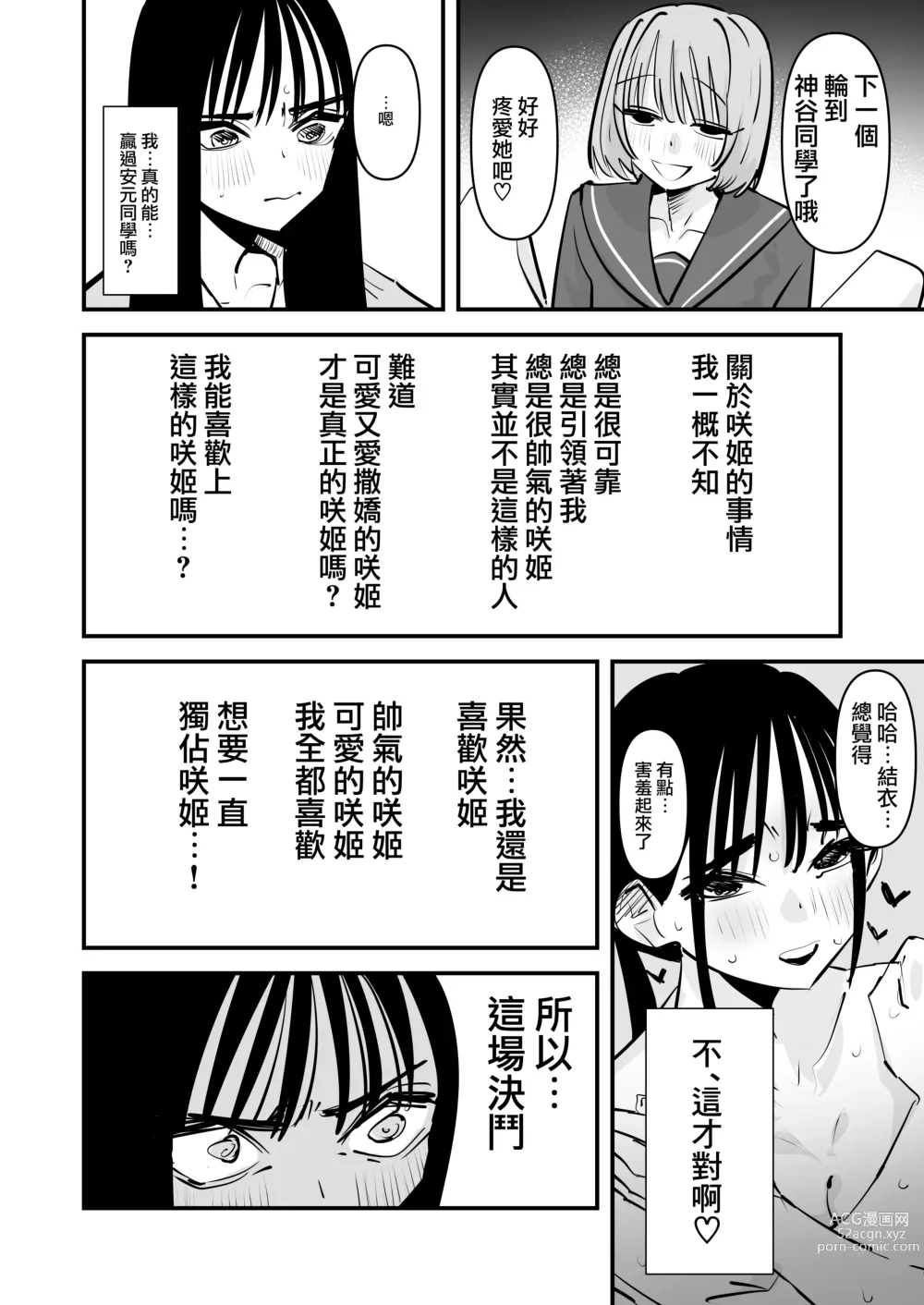 Page 24 of doujinshi 女子樂隊·淫亂百合做愛——吉他手和貝斯手，誰的手技更甚一籌？