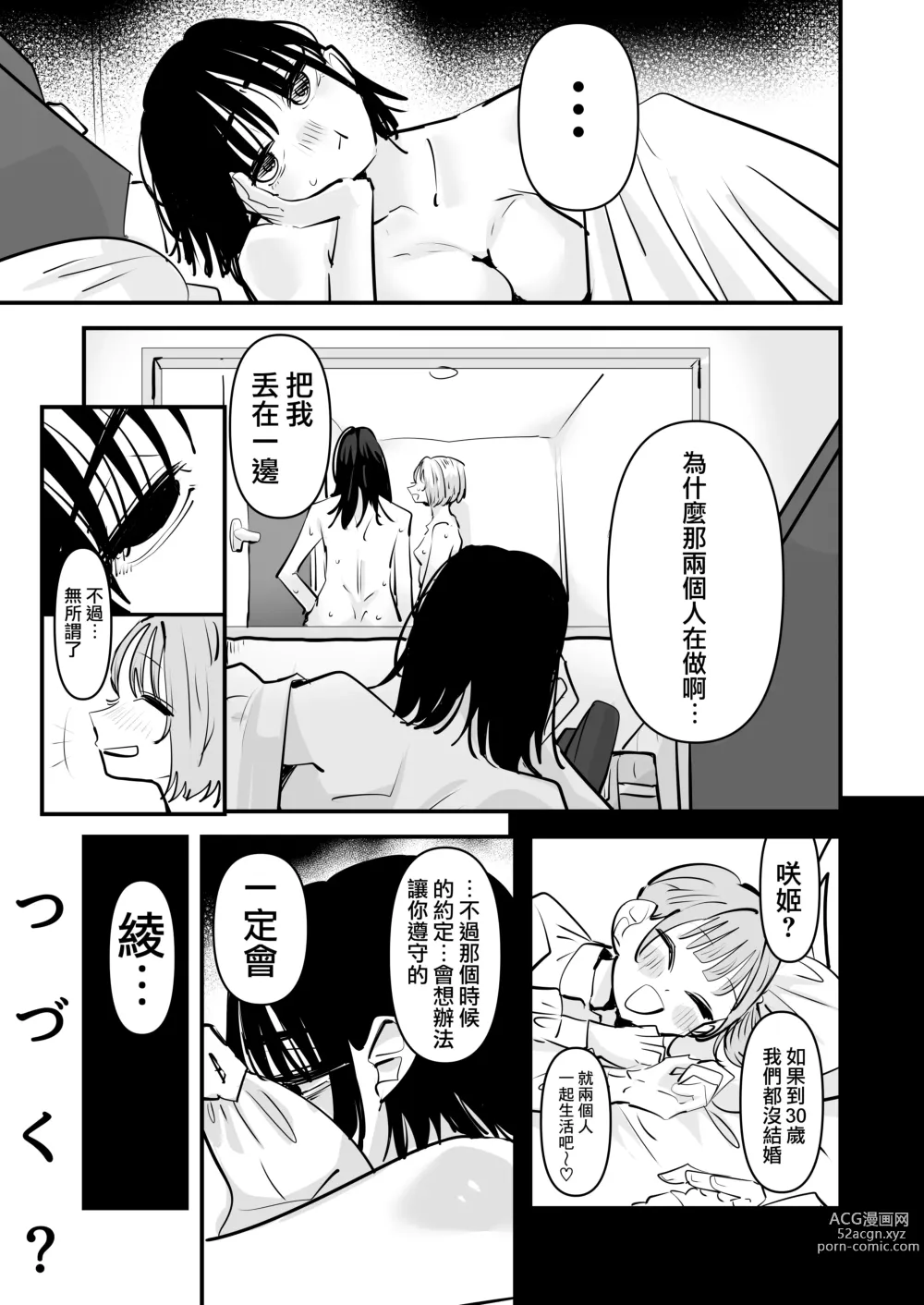 Page 43 of doujinshi 女子樂隊·淫亂百合做愛——吉他手和貝斯手，誰的手技更甚一籌？