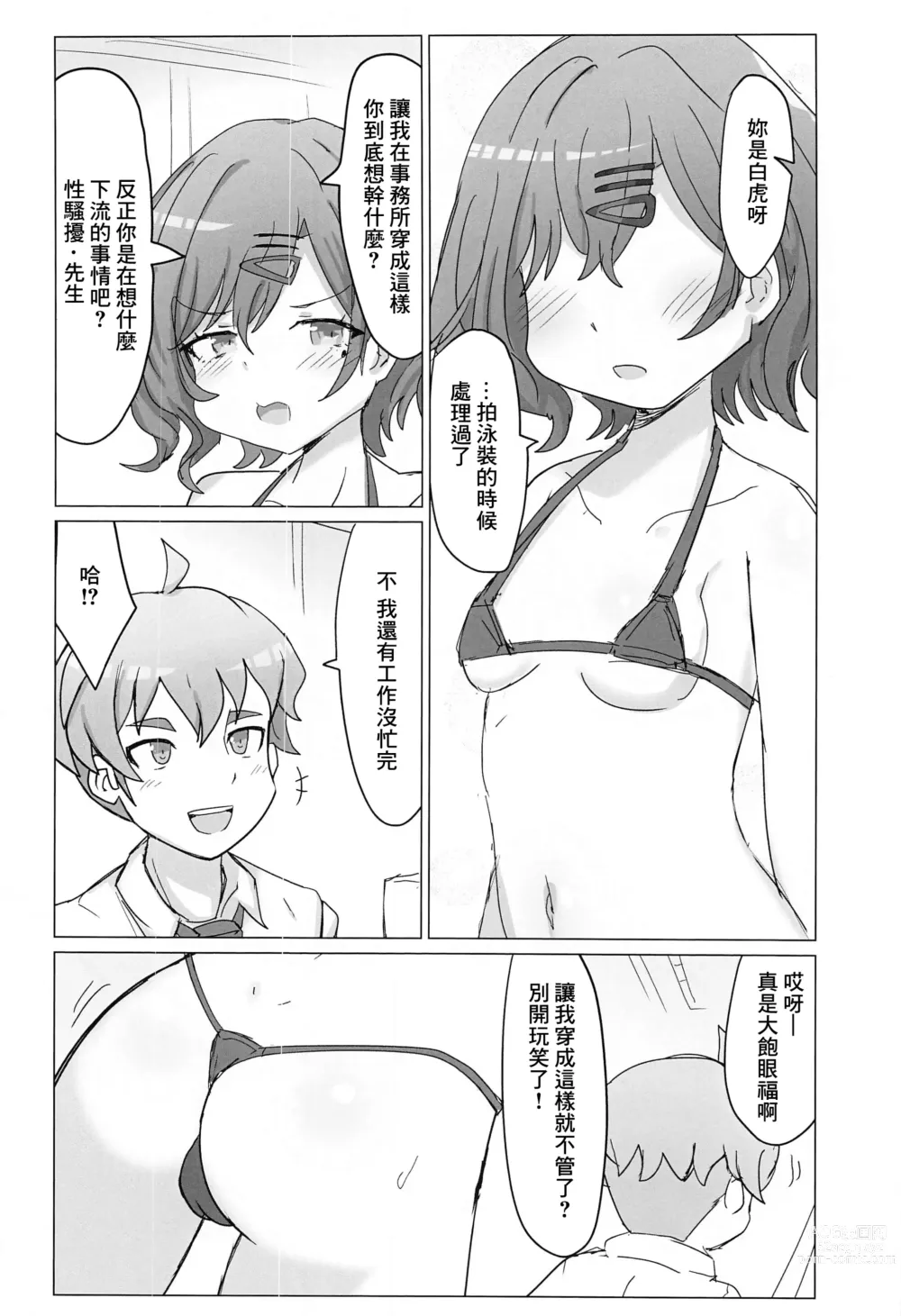 Page 3 of doujinshi Higuchi to Jimusho de H Suru Hon