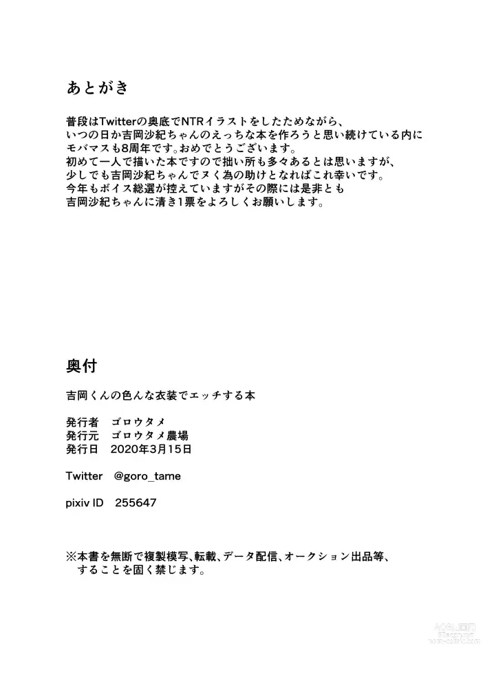 Page 10 of doujinshi Yoshioka-kun no Ironna Ishou de Ecchi suru Hon
