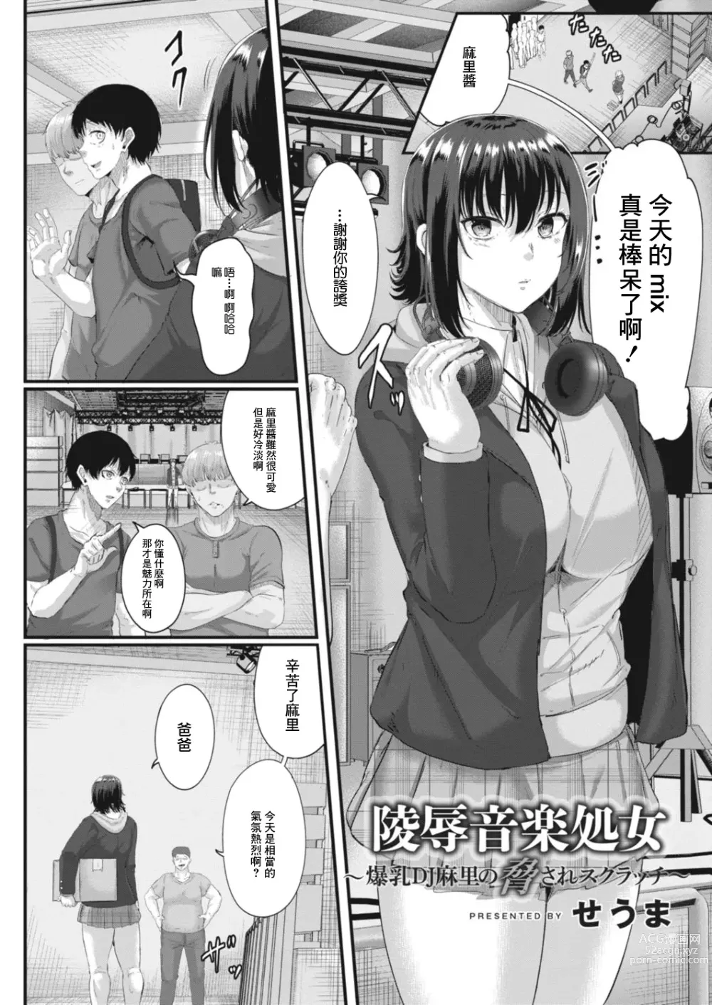 Page 2 of doujinshi Ryoujoku Onngaku Shojo 7 ~Bakunyuu DJ Mari no Odosare Scratch~