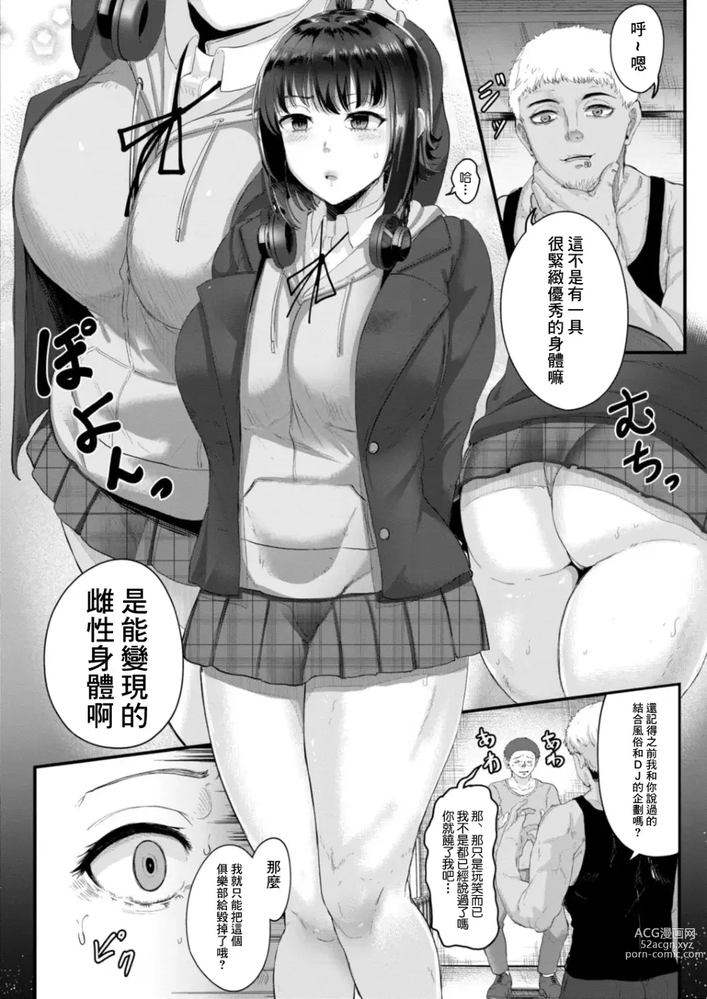 Page 6 of doujinshi Ryoujoku Onngaku Shojo 7 ~Bakunyuu DJ Mari no Odosare Scratch~