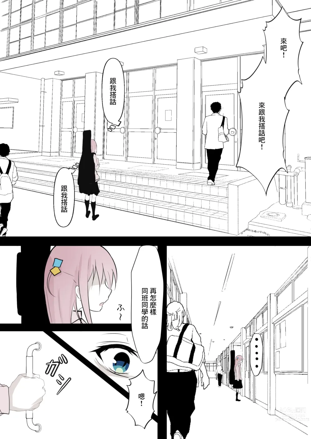 Page 3 of doujinshi 翻滾的波奇