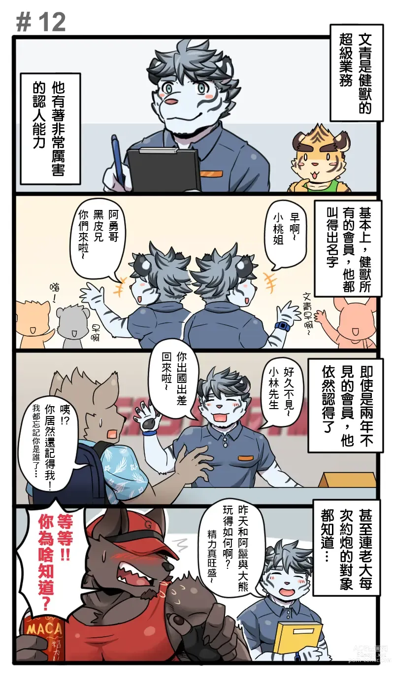 Page 13 of doujinshi Gym Pals
