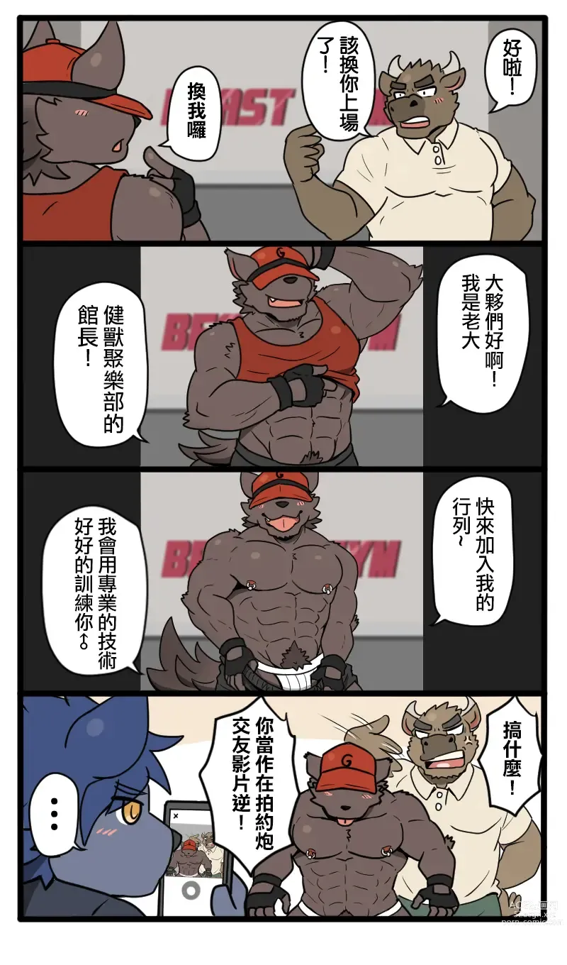 Page 3 of doujinshi Gym Pals