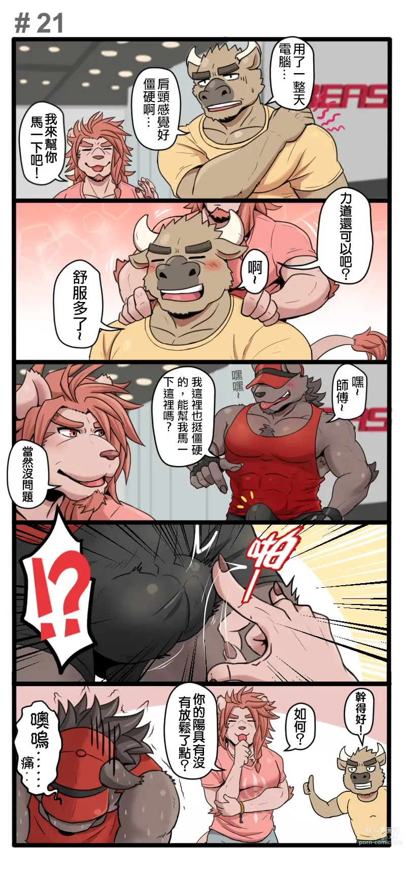 Page 22 of doujinshi Gym Pals