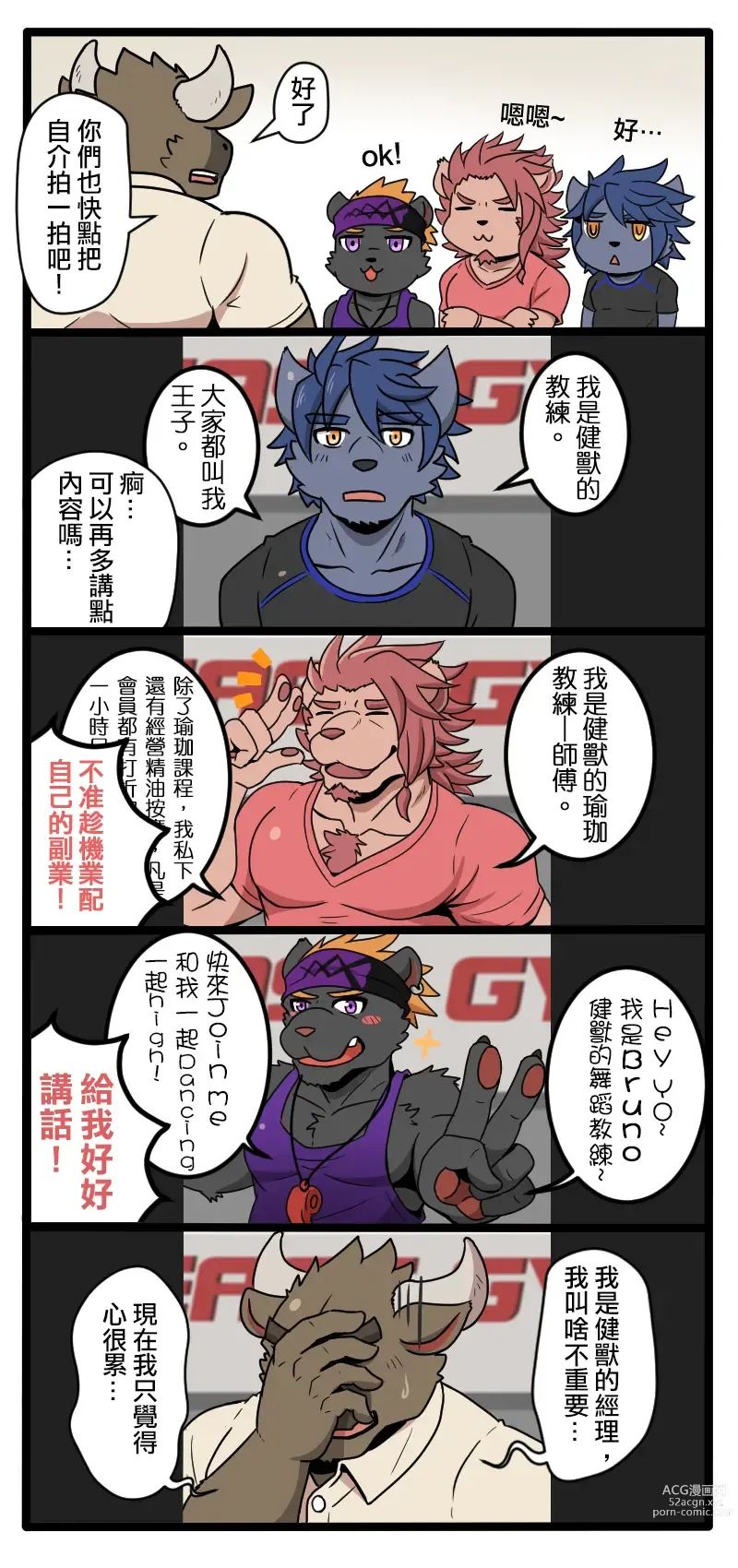 Page 4 of doujinshi Gym Pals