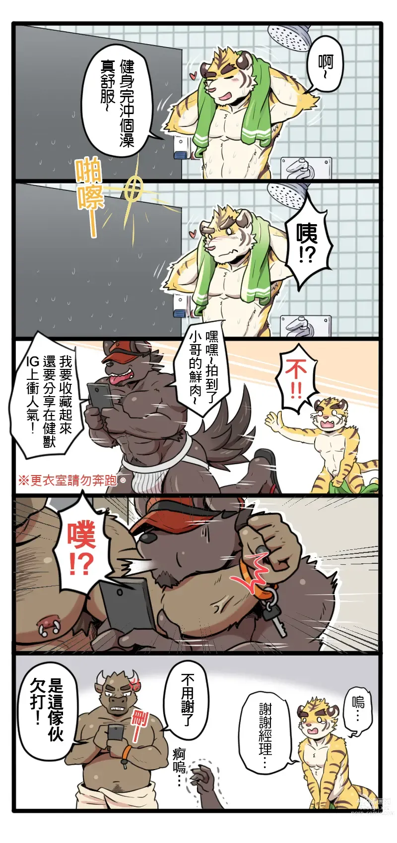 Page 8 of doujinshi Gym Pals
