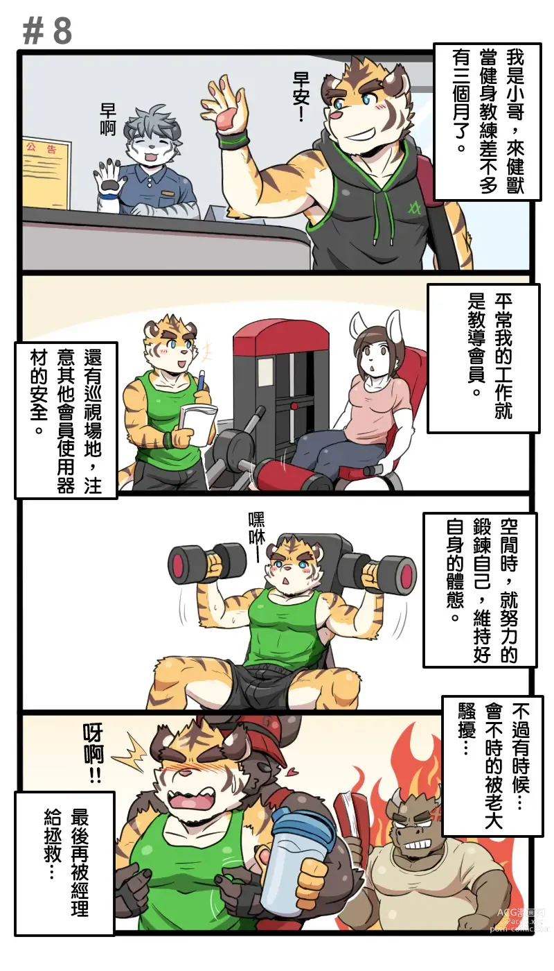 Page 9 of doujinshi Gym Pals