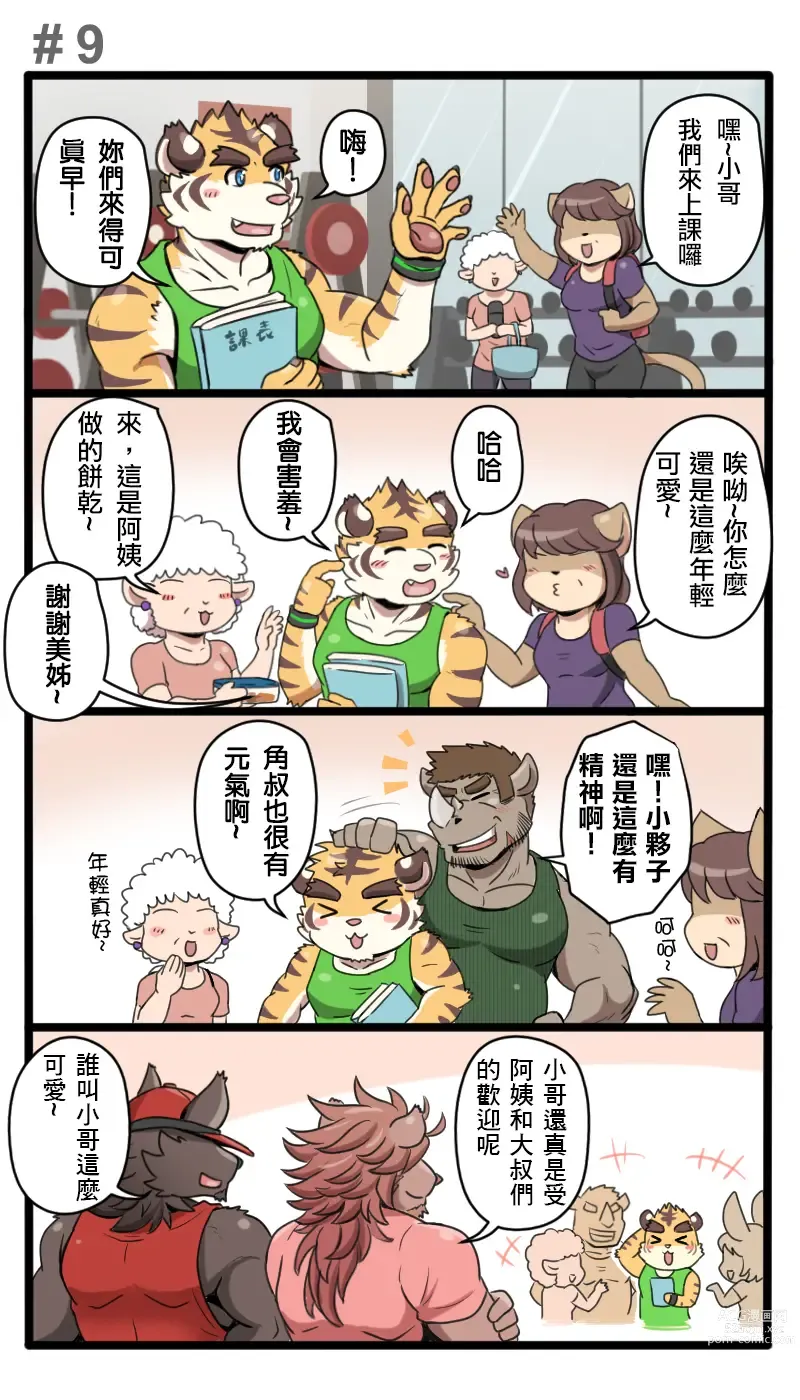 Page 10 of doujinshi Gym Pals