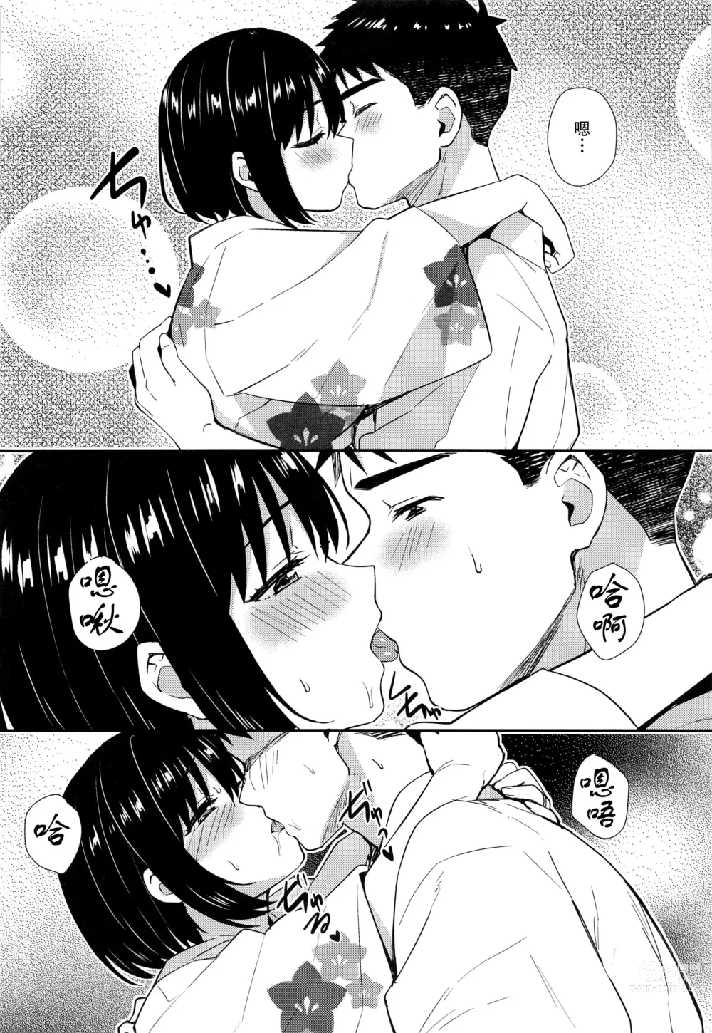 Page 11 of doujinshi 和茄子小姐的洞房之夜