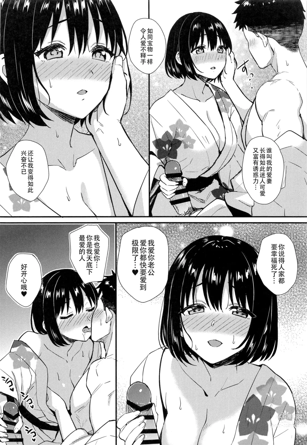 Page 13 of doujinshi 和茄子小姐的洞房之夜