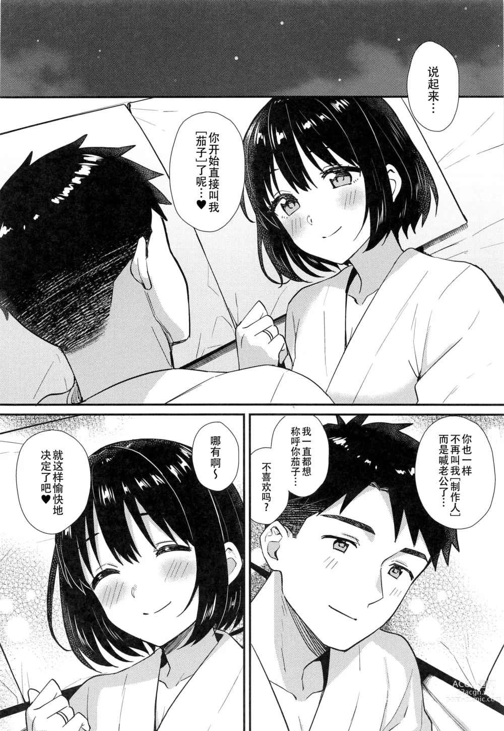 Page 29 of doujinshi 和茄子小姐的洞房之夜